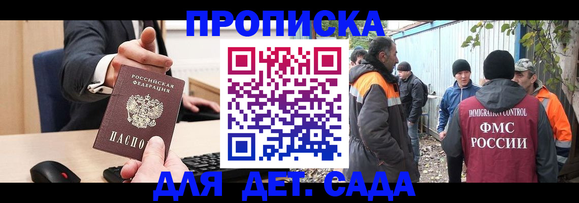 прописка ребенка в Волжске