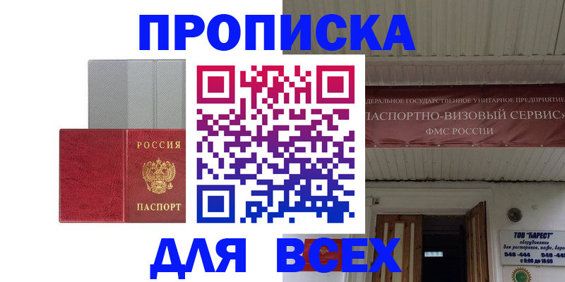 прописка гарантия в Волжске